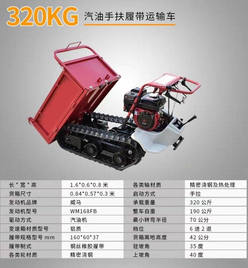 履带运输车小型爬坡机爬山虎农用车果园山区搬运