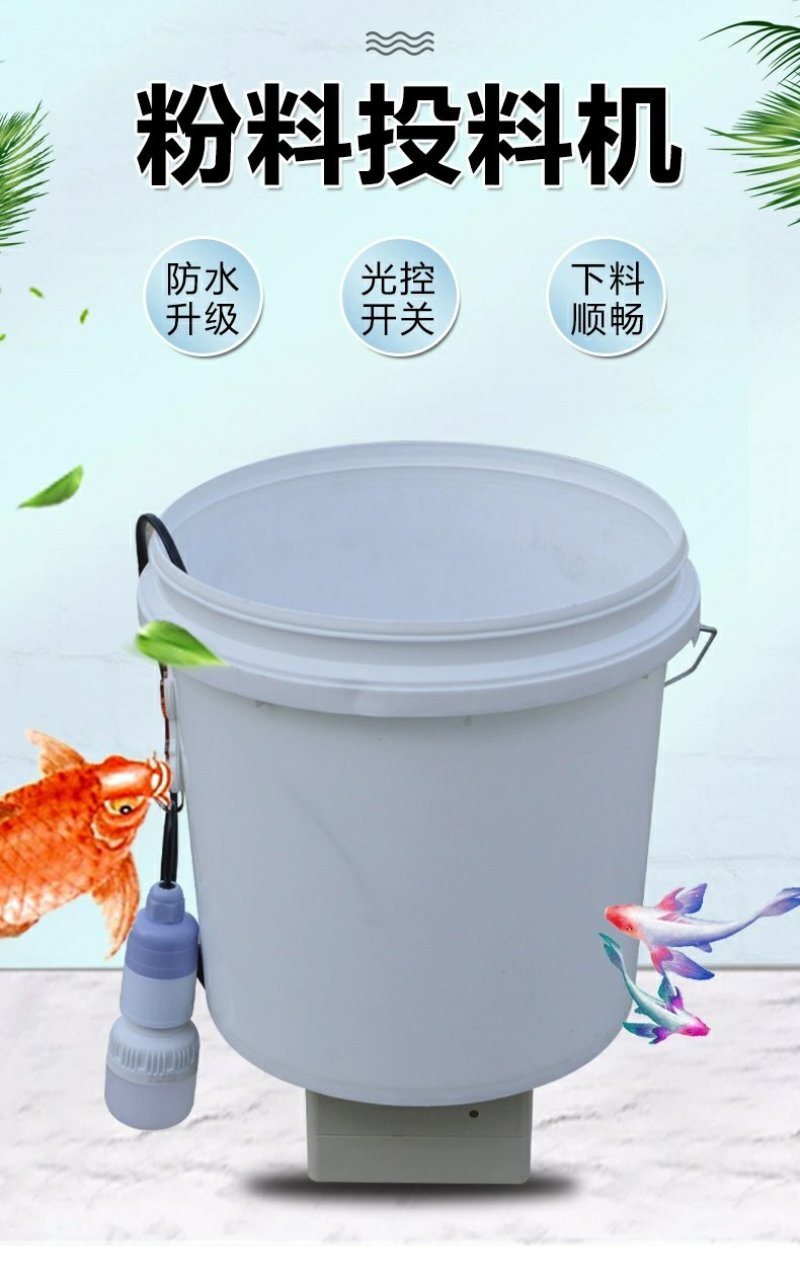 自动鱼苗喂投食器大头鱼泥鳅粉料投料机鱼塘投食器