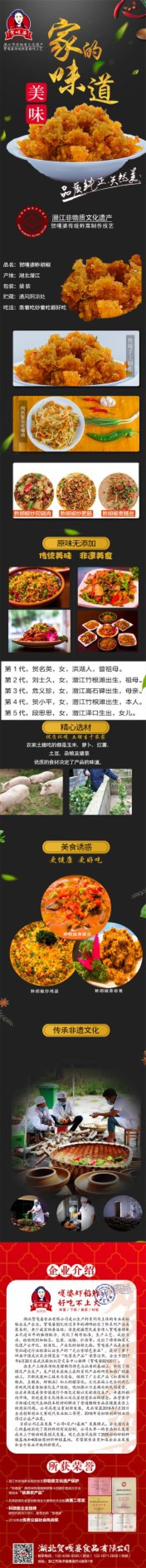 贺嘎婆鮓糊椒