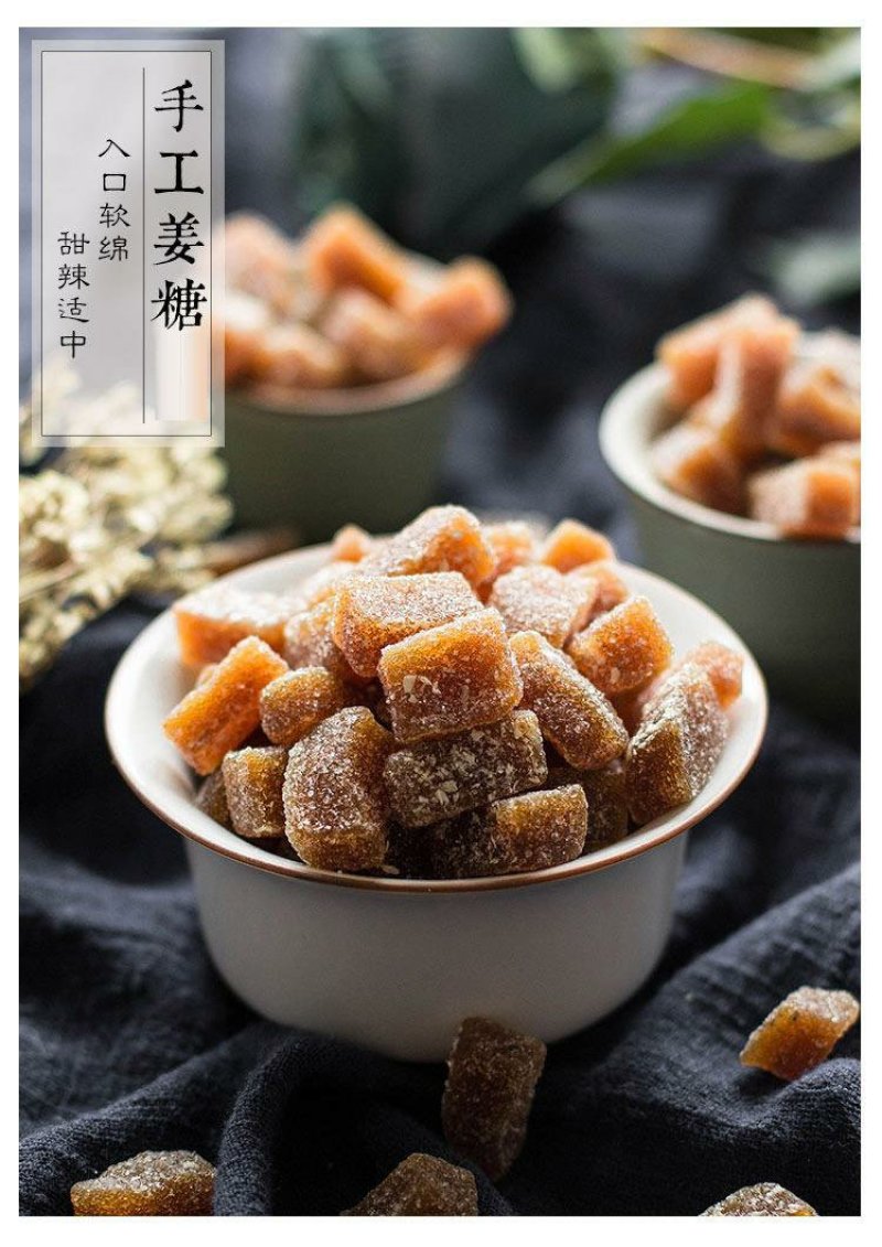 原味芝麻味姜汁软糖超市场展会热销产品