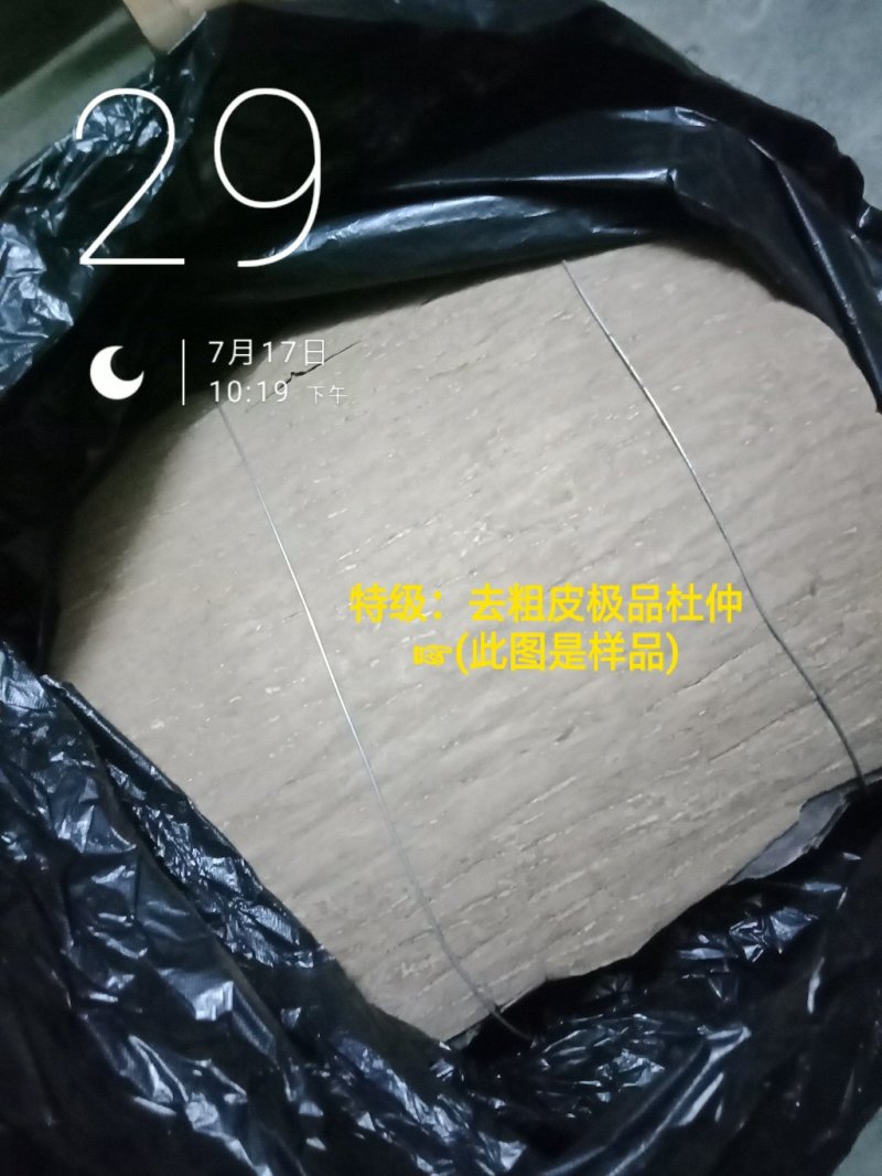 杜仲皮深山生长30年以上树龄【1：通货2:选货3:优质】