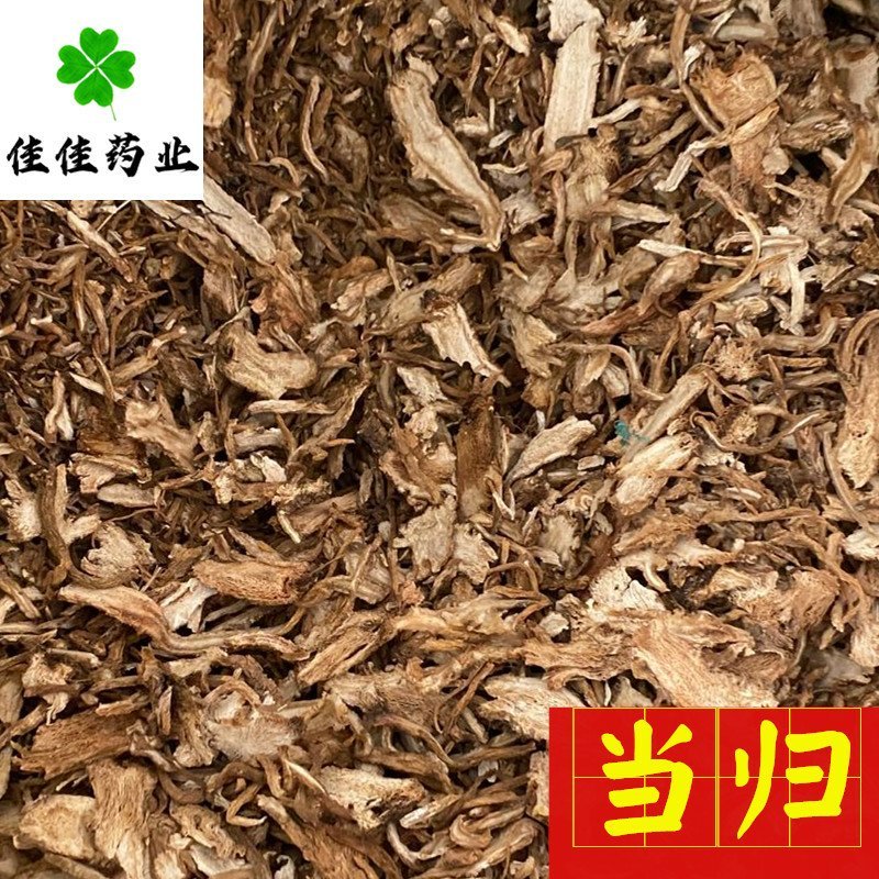 当归统货过筛货产地直供供应大货看规格下单