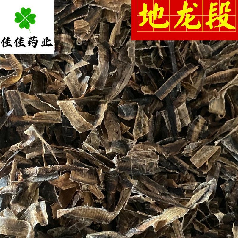 地龙干货广地龙全开大地龙干净看规格下单