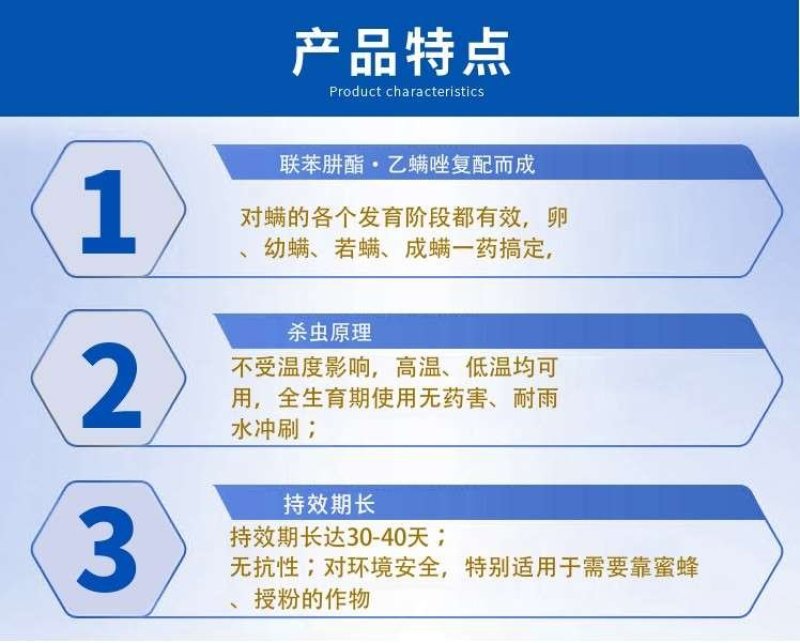 威原天盛肃达满40%联苯肼酯乙螨唑红蜘蛛螨虫杀虫剂