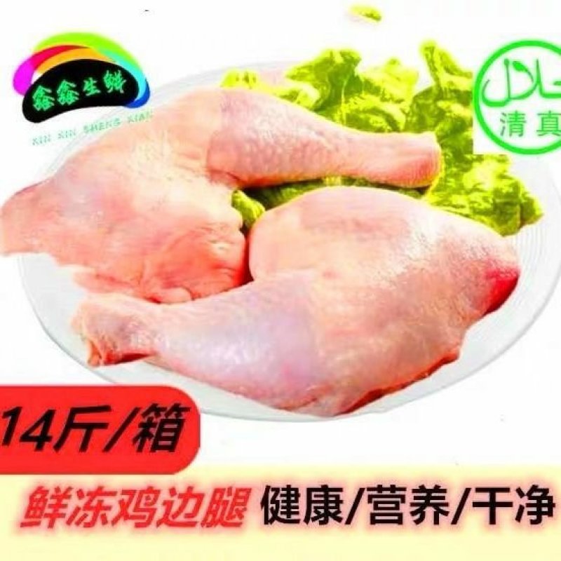 鸡边腿新鲜冷冻生鸡腿批发鸡大腿整箱14斤生鸡肉手枪腿鸡