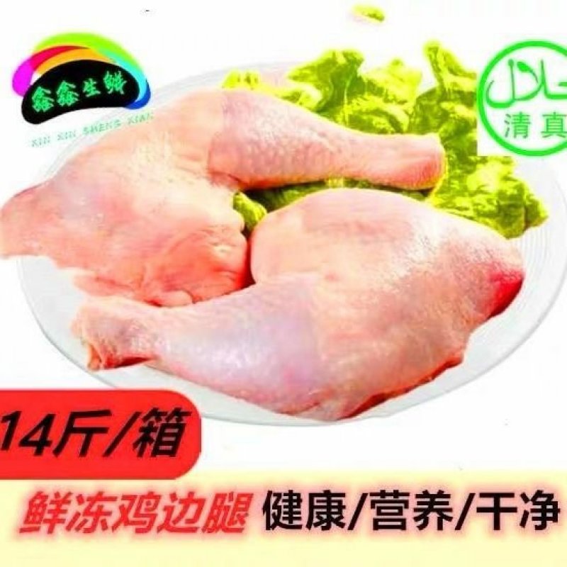 鸡边腿新鲜冷冻生鸡腿批发鸡大腿整箱14斤生鸡肉手枪腿鸡
