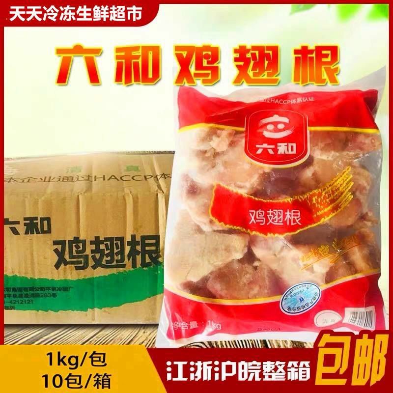 生鸡翅根冷冻新鲜鸡翅根冰冻小鸡腿生鸡翅膀根20斤江浙沪皖