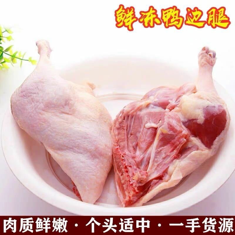 鸭边腿新鲜冷冻鸭边腿鸭腿鸭腿肉整箱17斤生鸭肉带边骨