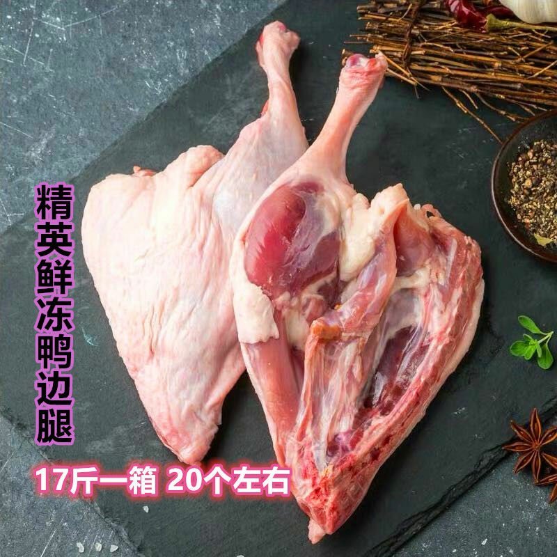 鸭边腿新鲜冷冻鸭边腿鸭腿鸭腿肉整箱17斤生鸭肉带边骨