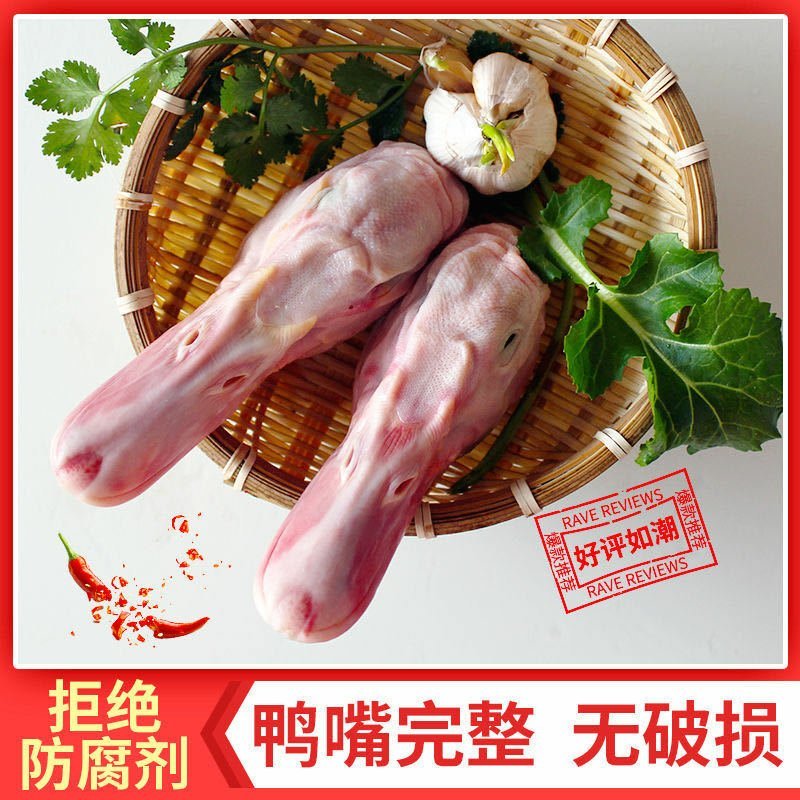 新鲜冷冻生鸭头鲜鸭头干净无毛无破嘴二级鸭头生鸭头批发卤菜