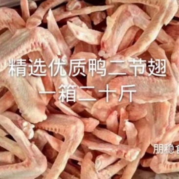 20斤装大鸭翅膀中号鸭翅都有鸭二节翅做卤菜,自己家吃都