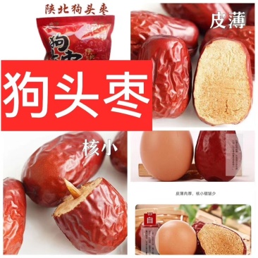 狗头枣～袋装，个大皮薄肉厚～香甜可口！