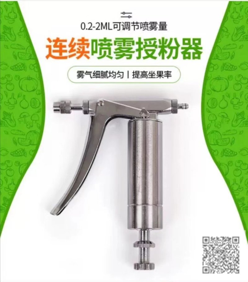 连续授粉器细雾（授粉专用不锈钢授粉器）