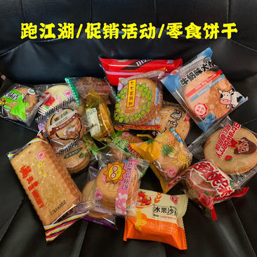 小饼干散装零食夹心饼干跑江湖地摊饼干活动销售零食