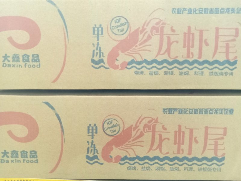 虾尾