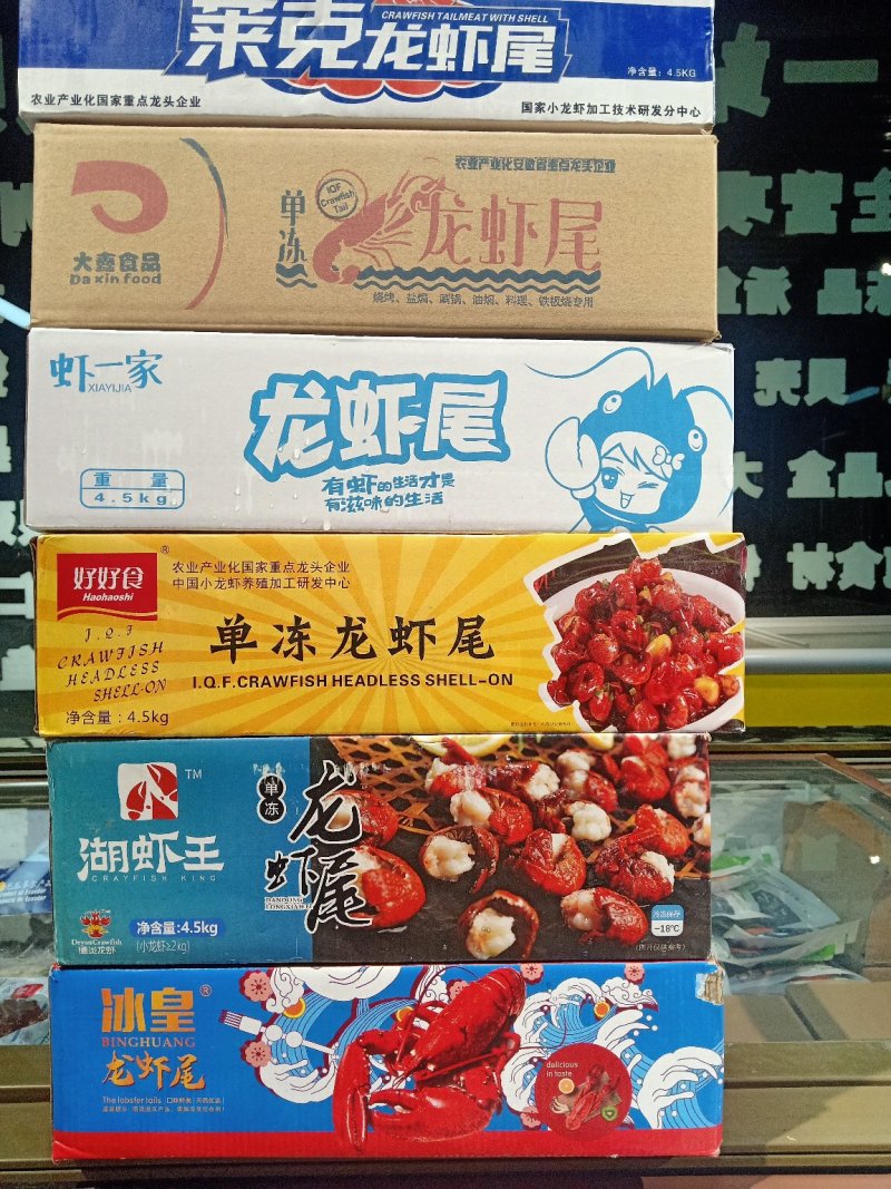 虾尾