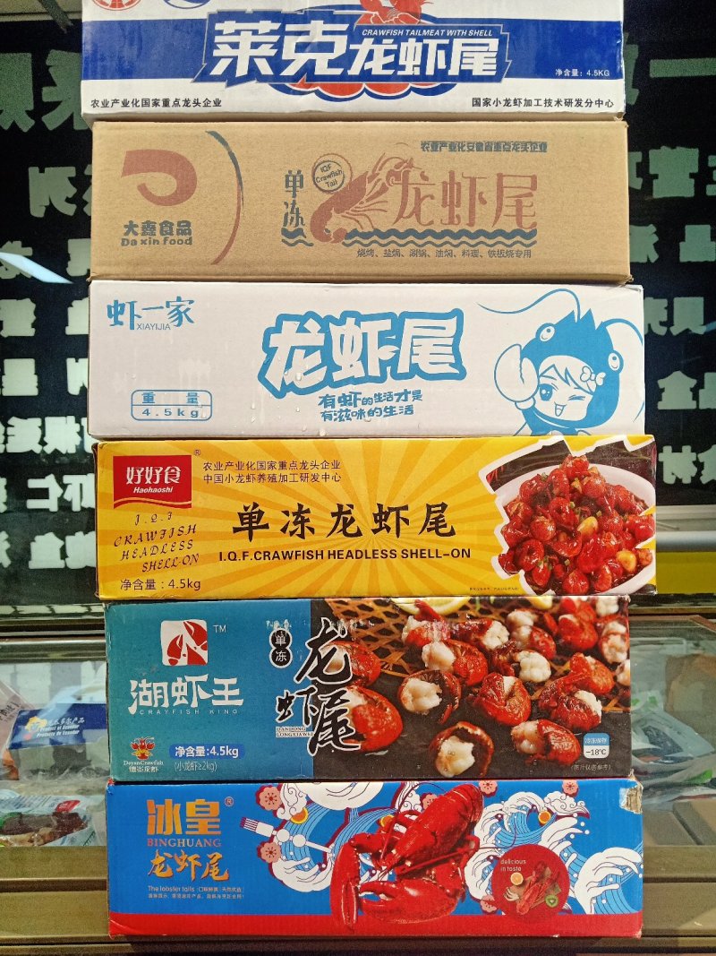 虾尾