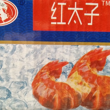 虾尾