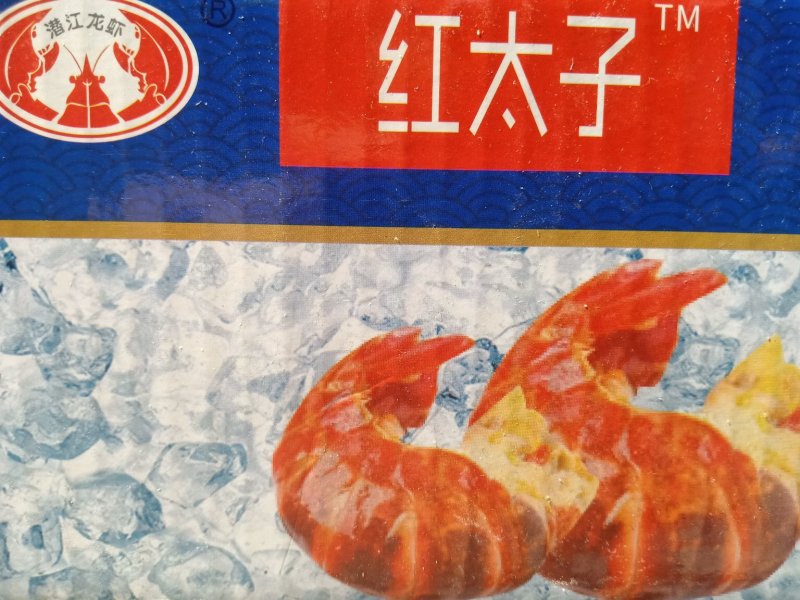 虾尾