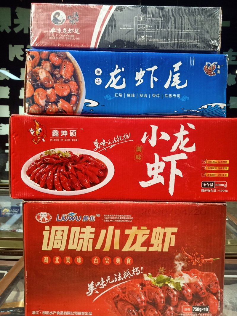 虾尾