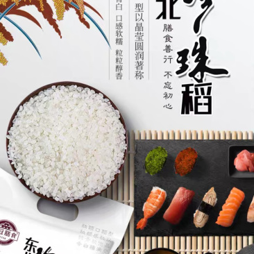 一件代发包邮，东北珍珠稻