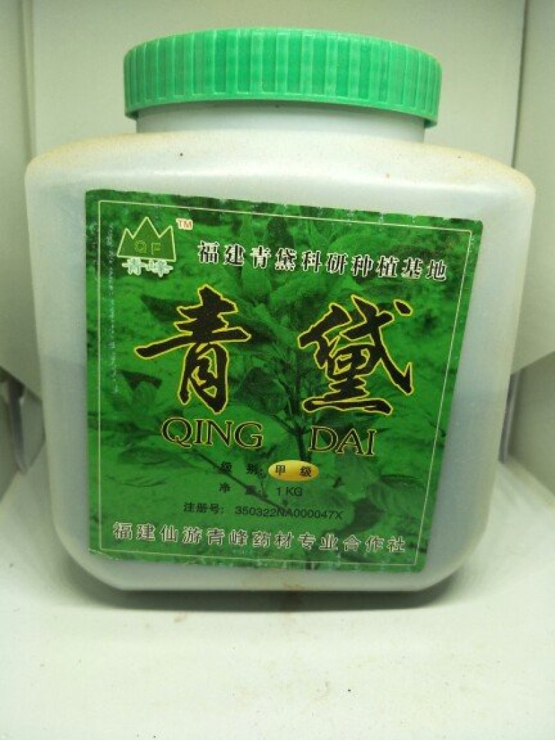 青黛青黛粉福建无硫新货可染色批发零售冷背中药材