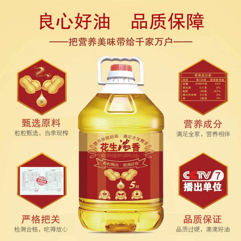 花生浓香油非转基因食用油调和油全国包邮