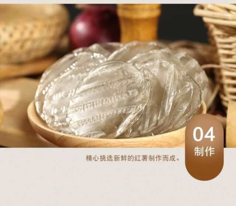 红薯粉条