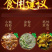 红薯粉条