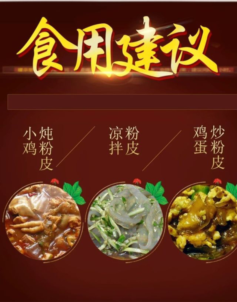 红薯粉条