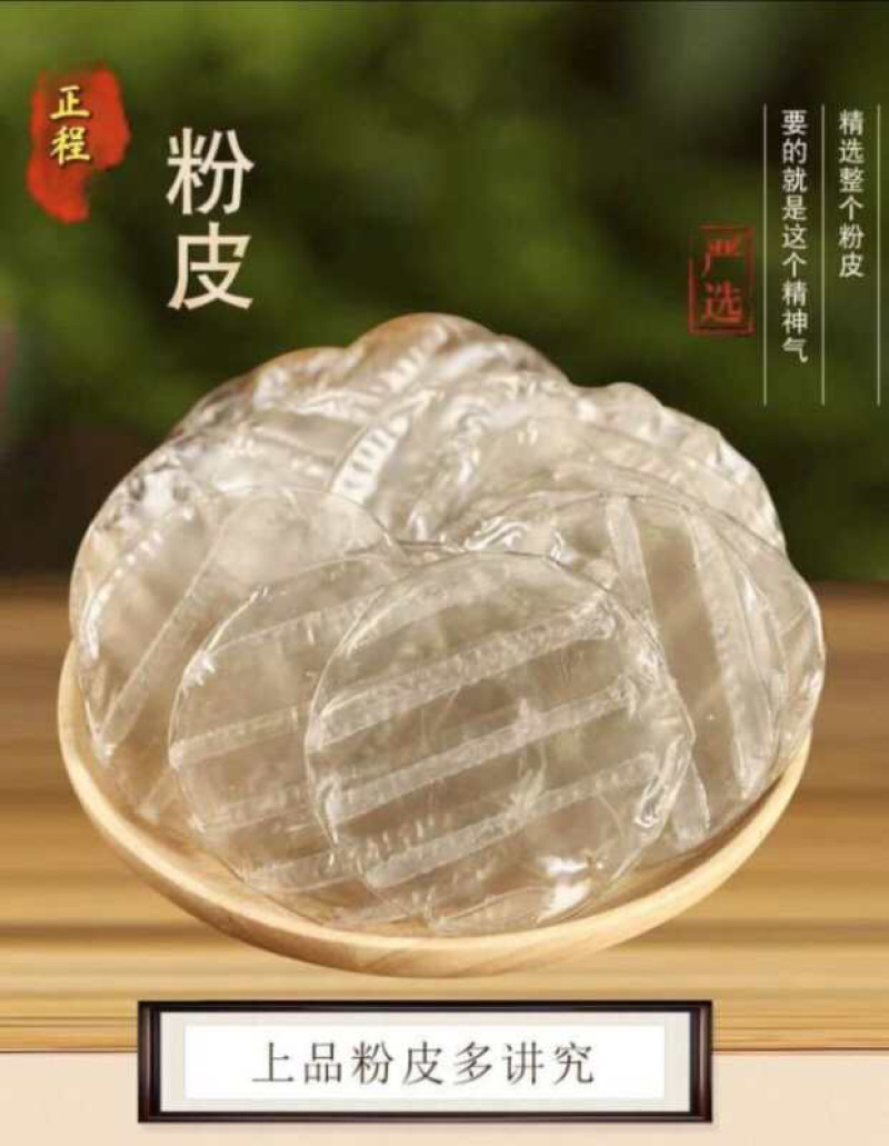 红薯粉条