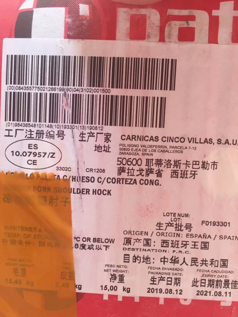 猪肘子前肘子世界好猪西班牙正关进口带证件质量保证营业执照
