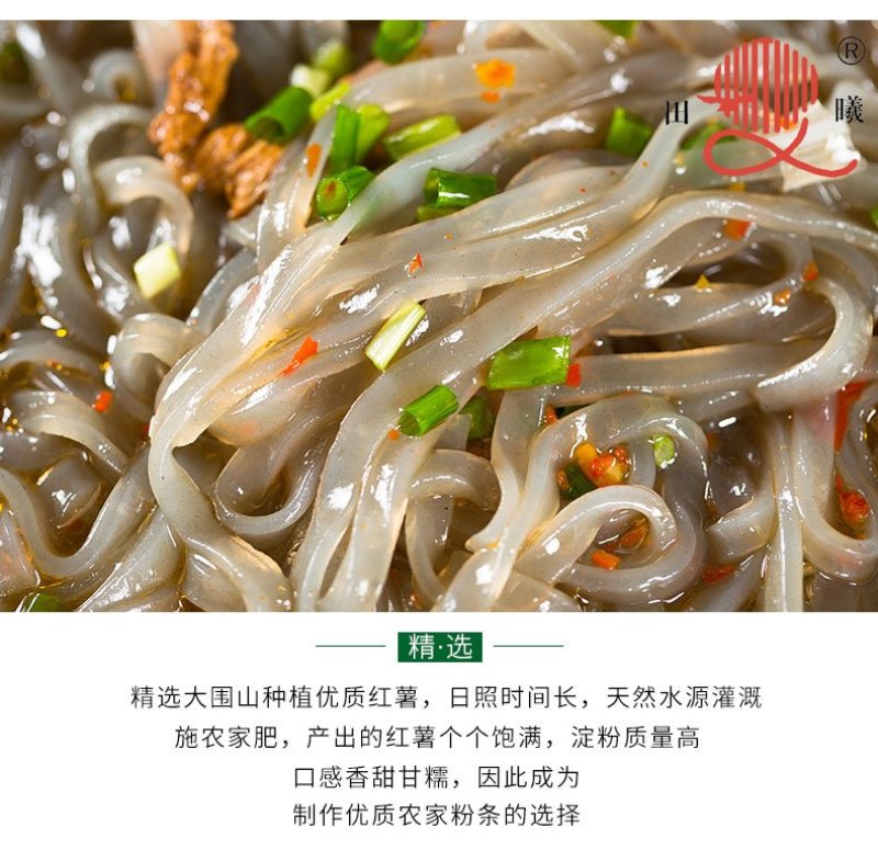 红薯粉条粉皮