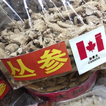 西洋参丛林参全新(包邮除偏远地区外)