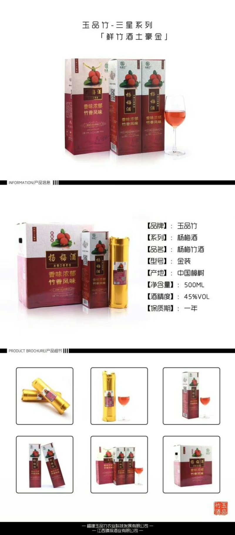玉品竹筒酒原生态杨梅酒