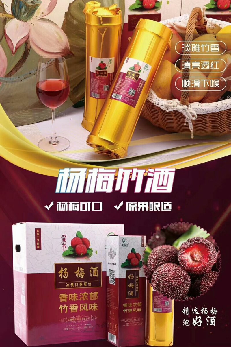 玉品竹筒酒原生态杨梅酒