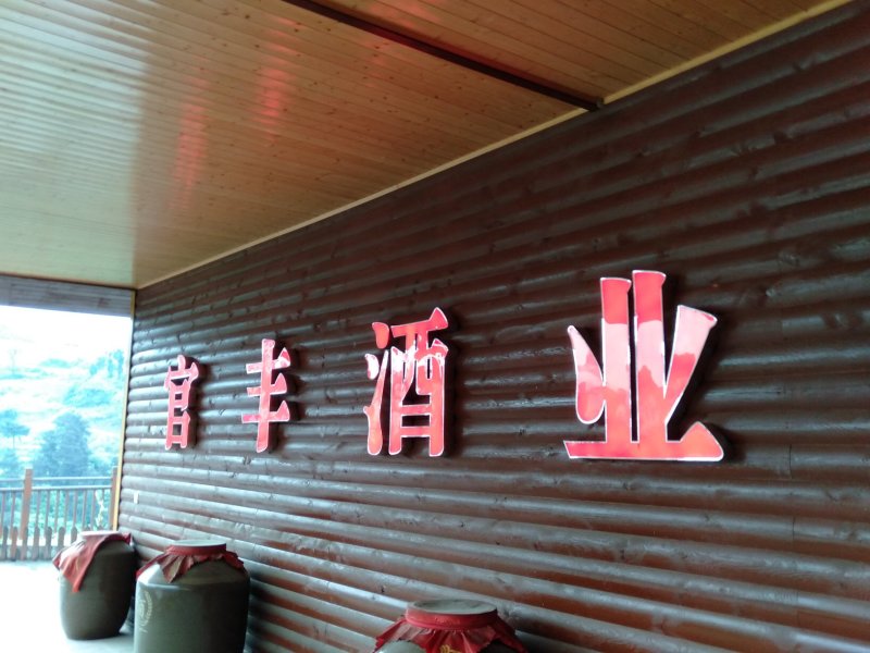 贵州省仁怀茅台镇生产酱香白酒。