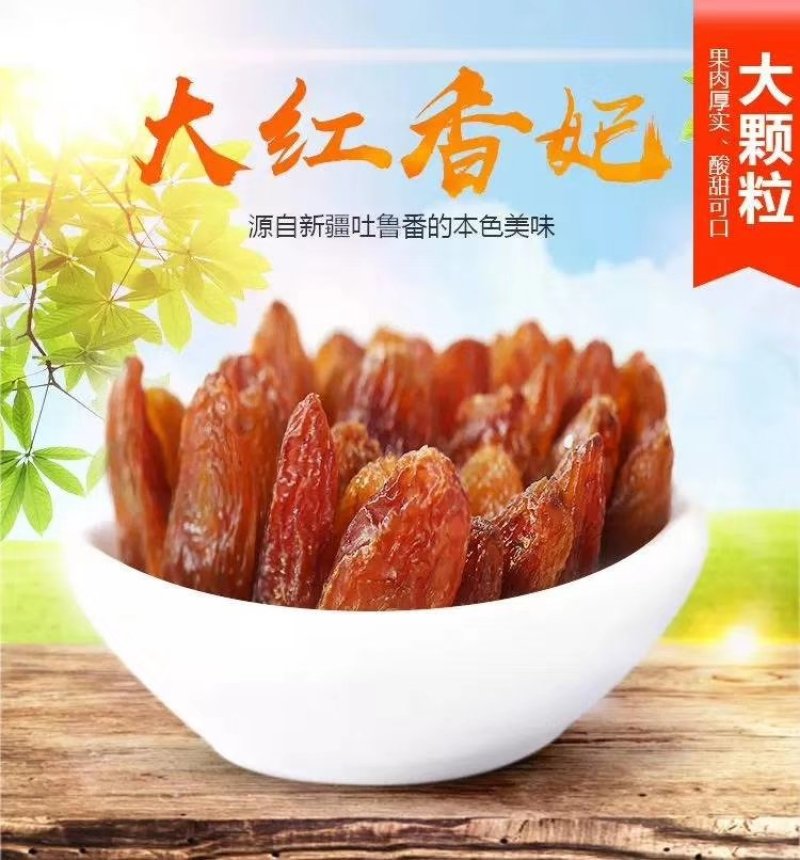 葡萄干～红香妃超大果！香甜可口！免洗色正！