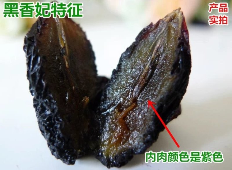黑香妃葡萄干～超大果！色正味美！