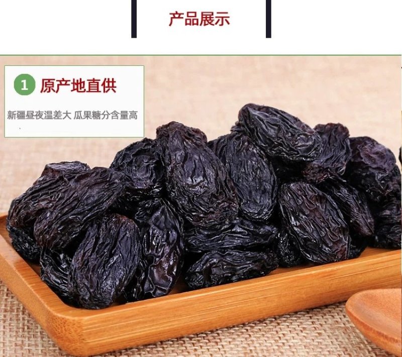 黑香妃葡萄干～超大果！色正味美！