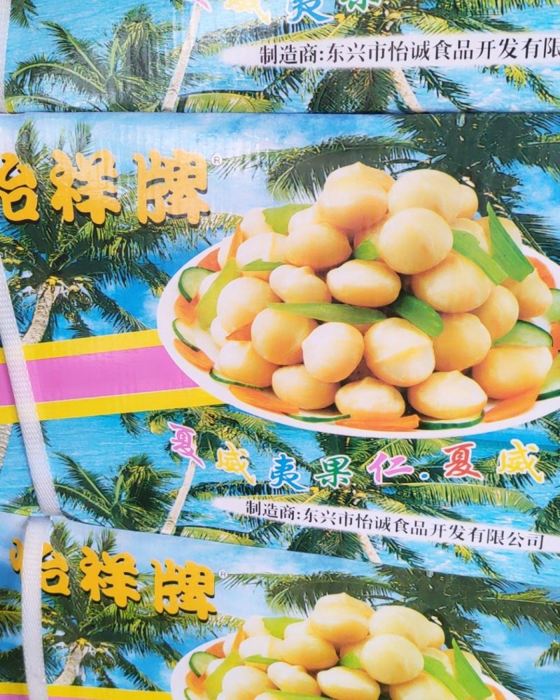 怡祥怡诚夏威夷果夏果仁
