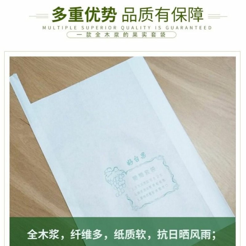 【厂家直销】葡萄套袋纸袋防鸟虫专用的防水葡萄袋子包水果育