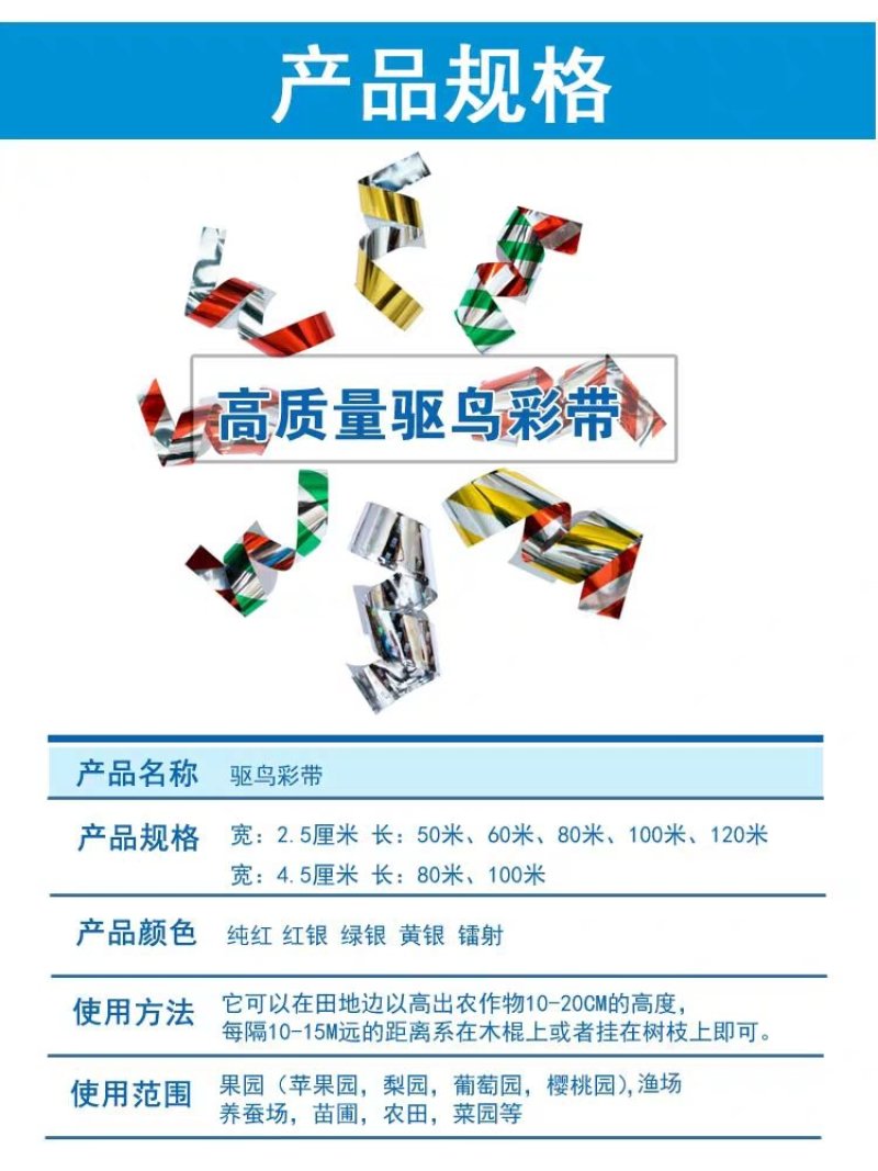 驱鸟彩带（包邮）驱鸟神器赶鸟惊鸟神器驱鸟彩带防鸟网代替品