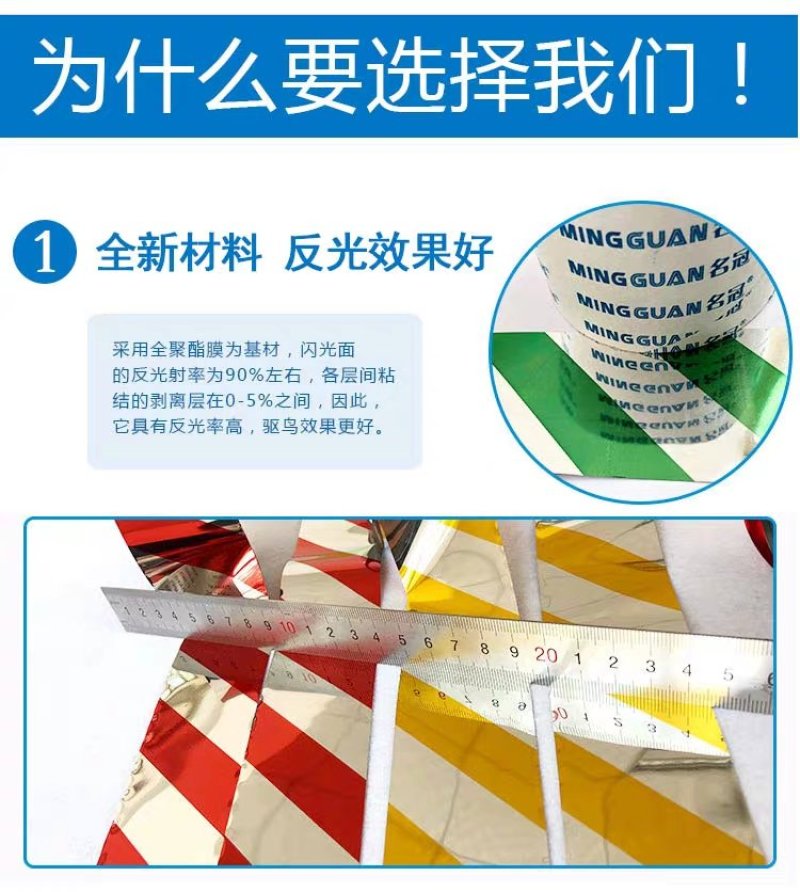 驱鸟彩带（包邮）驱鸟神器赶鸟惊鸟神器驱鸟彩带防鸟网代替品