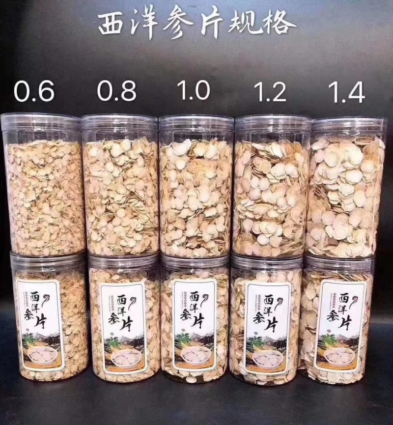 【包邮】西洋参片长白山0.8规格软支硬支250克