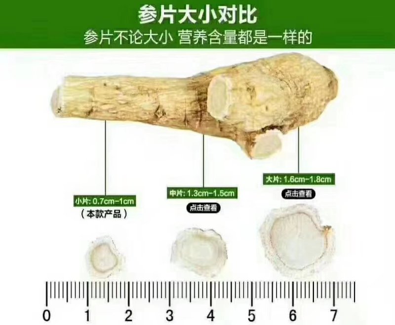 【包邮】西洋参片长白山0.8规格软支硬支250克