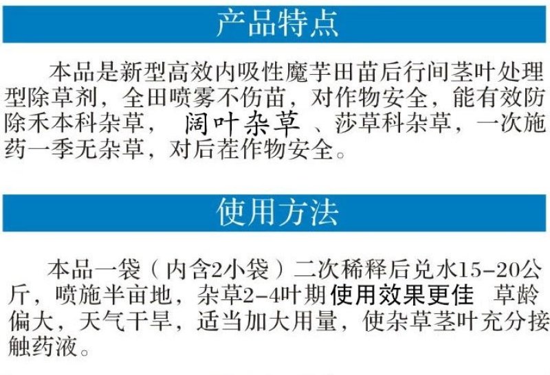 芋农闲魔芋田苗后一年生阔叶科禾本磨芋除草剂云南贵州四川