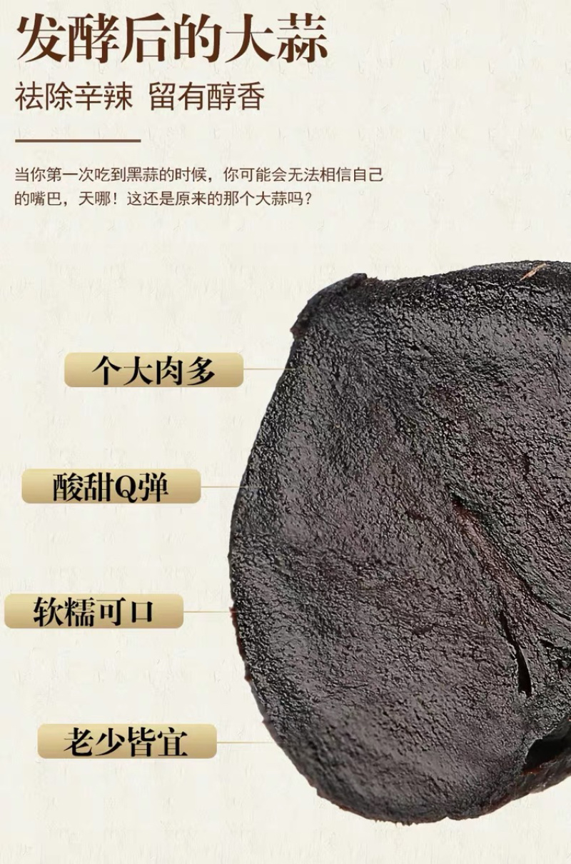 黑蒜，出口级大个头，严选品质独蒜一件包邮，500g