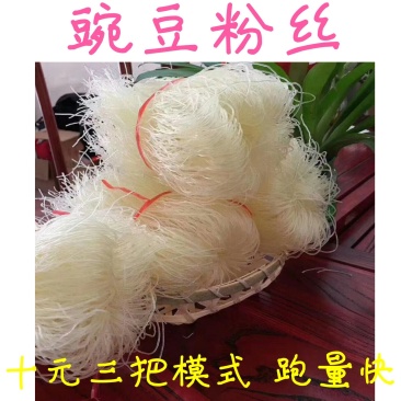 豌豆粉丝白粉丝细粉丝低价批发一手货源