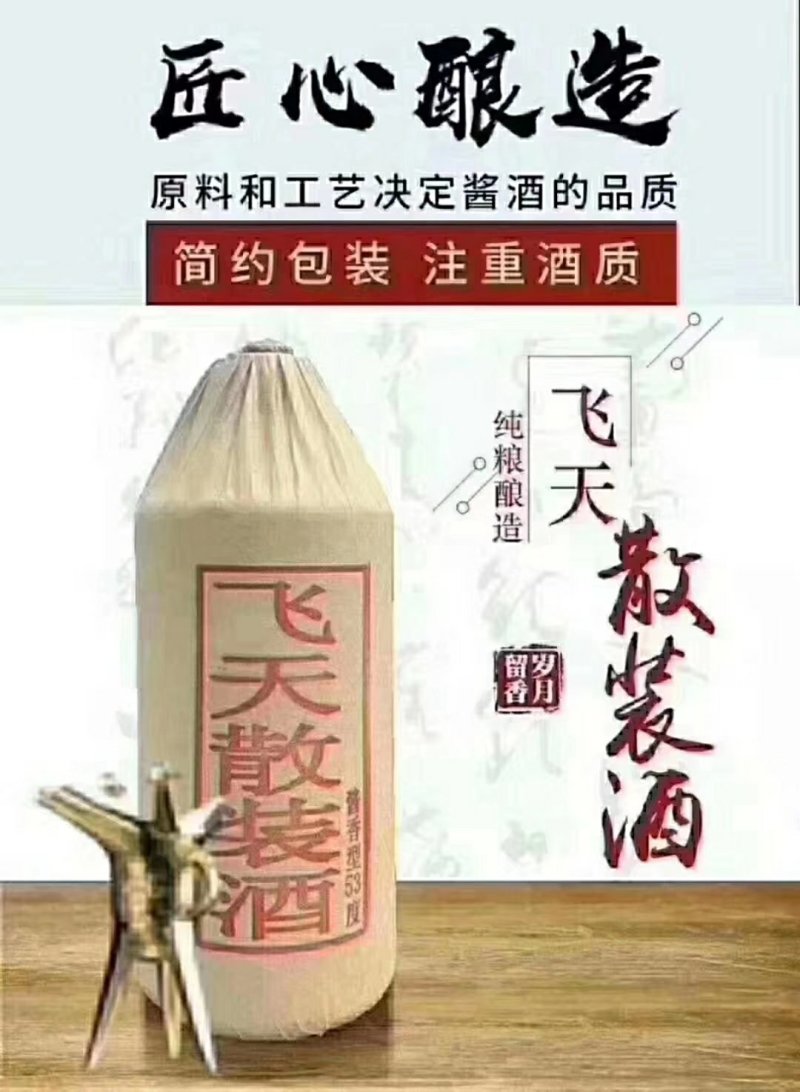 贵州省仁怀茅台酒镇酒厂生产，53°酱香型白酒。